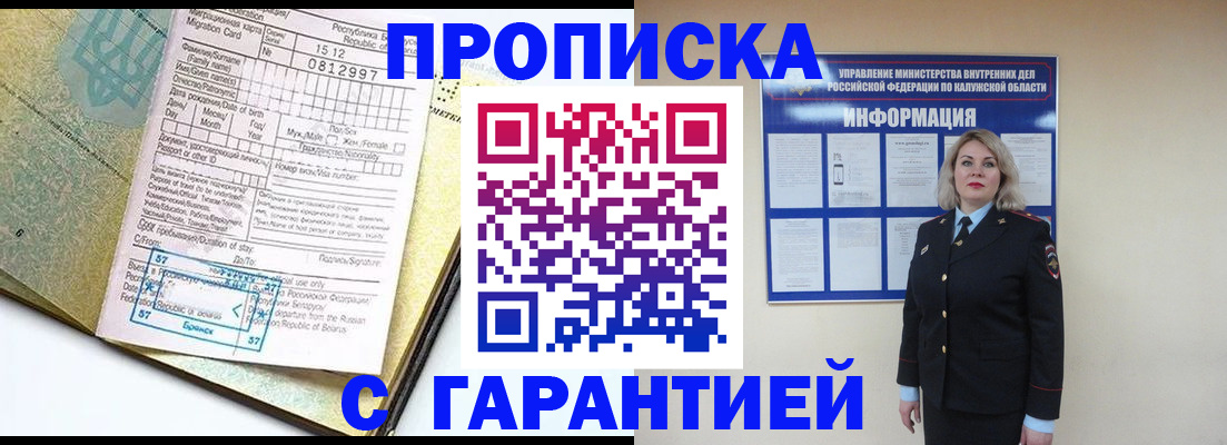 прописка от собственника в Курчатове