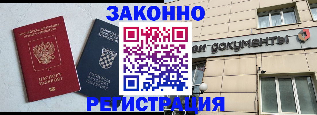 временная регистрация недорого в Курчатове