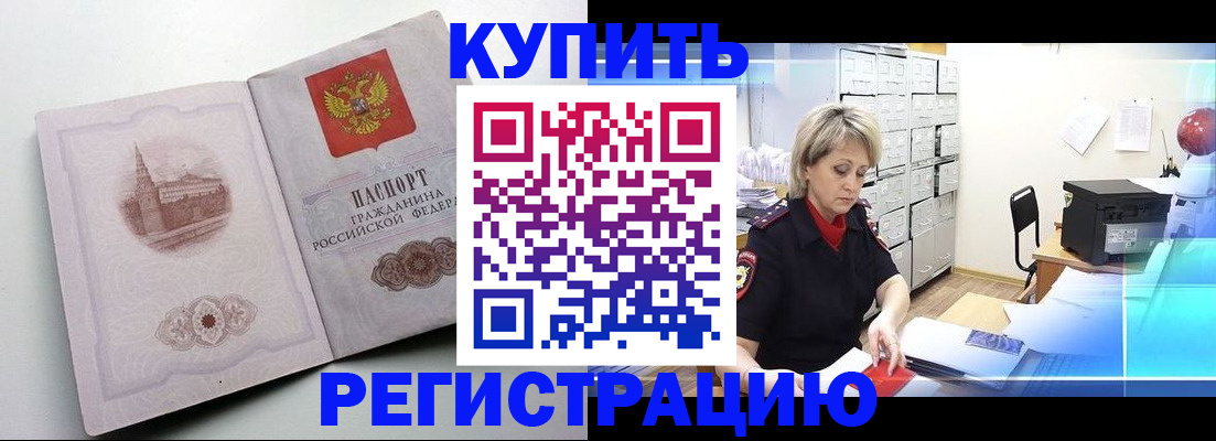 временная регистрация законно в Курчатове