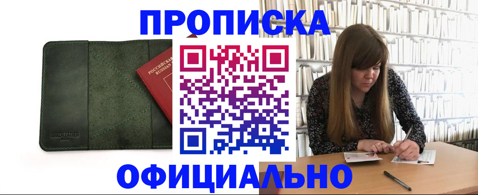 временная регистрация собственник в Курчатове